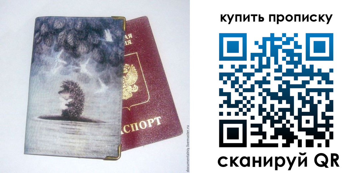 прописка в квартире в Осе