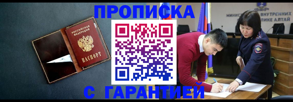 купить прописку в Осе