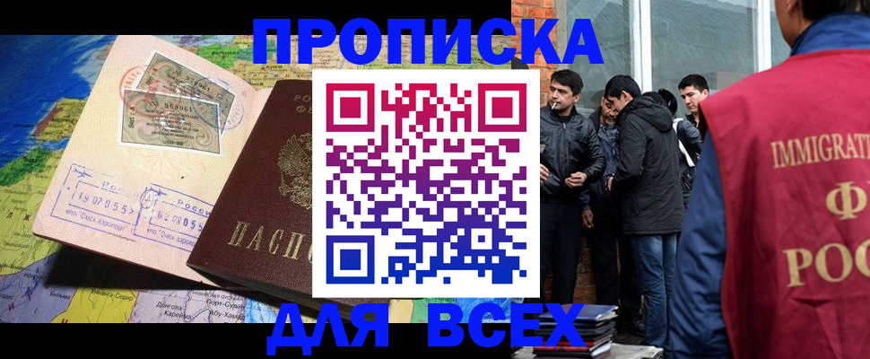 прописка законно в Осе