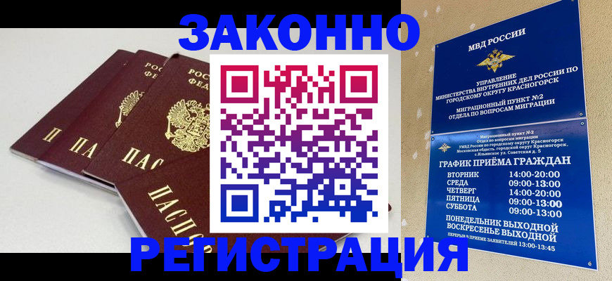 временная регистрация для школы в Осе