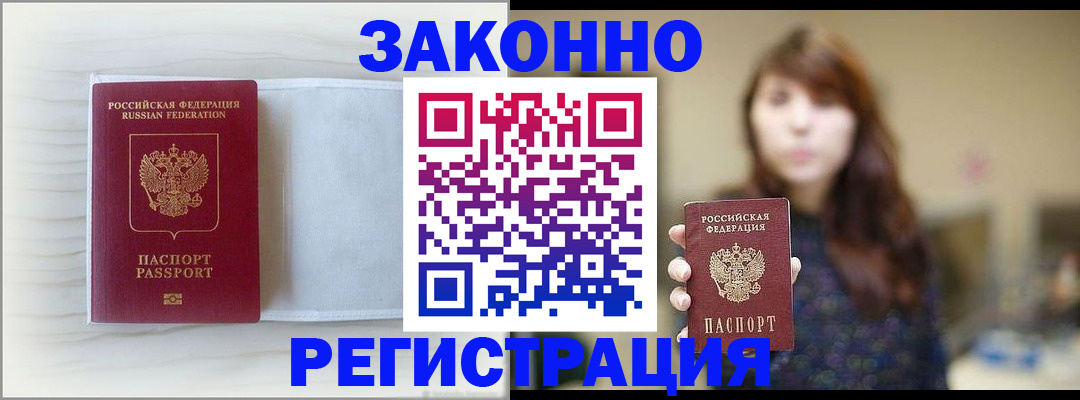 прописка в Осе