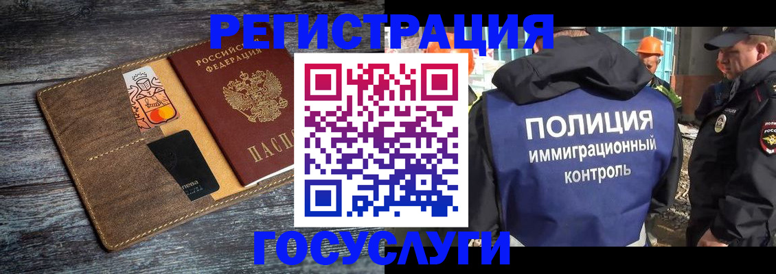 прописка для работы в Осе