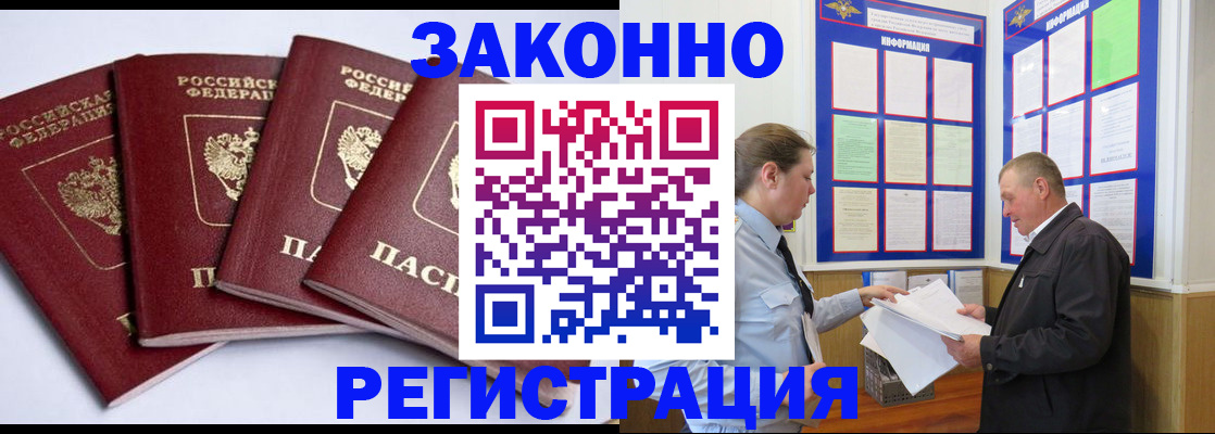 прописка для военкомата в Осе